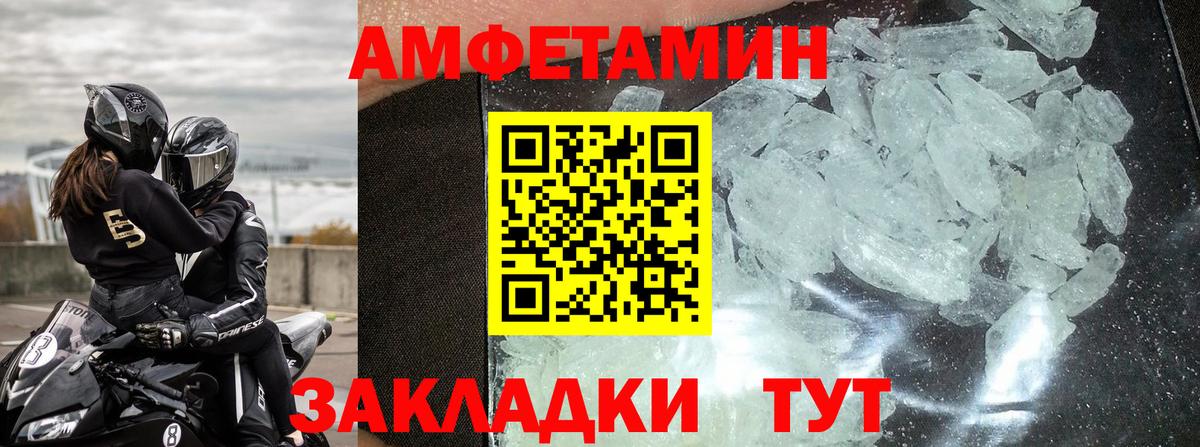 Амфетамин Розовый Кировск