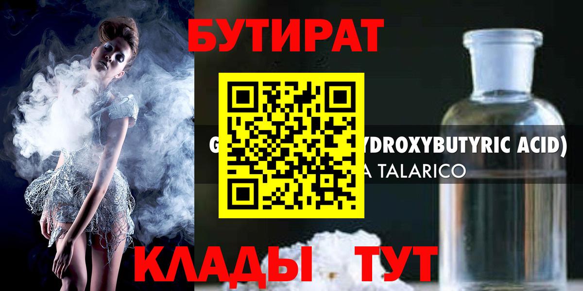 Бутират BDO Кировск