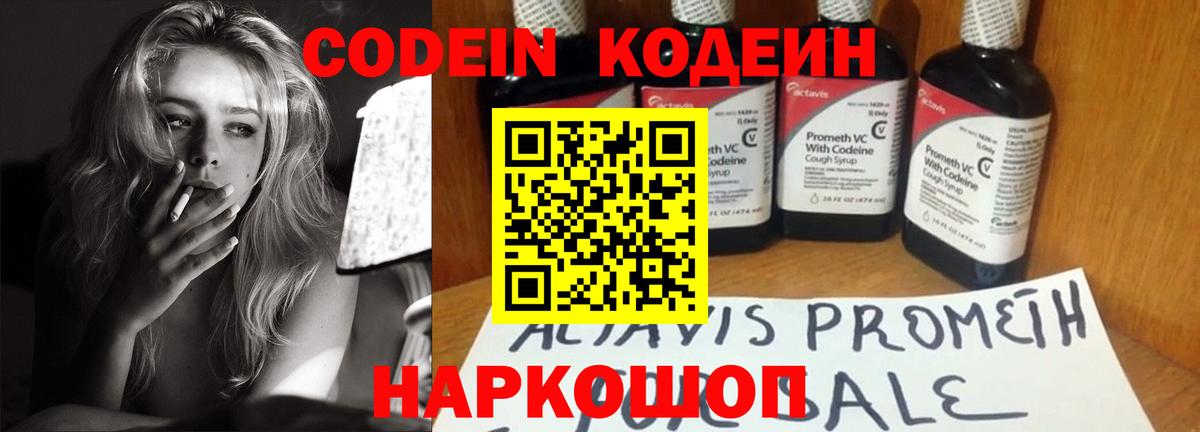 Кодеиновый сироп Lean Purple Drank Кировск