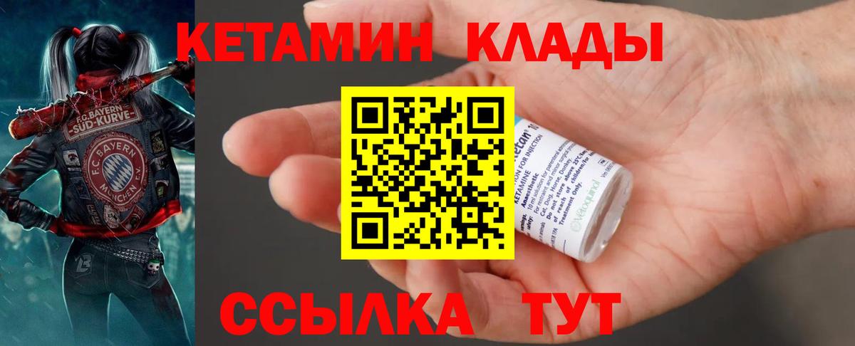 КЕТАМИН ketamine Кировск