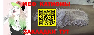 мяу мяу кристалл Шелехов