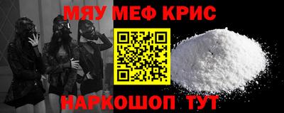 мяу мяу кристалл Шелехов
