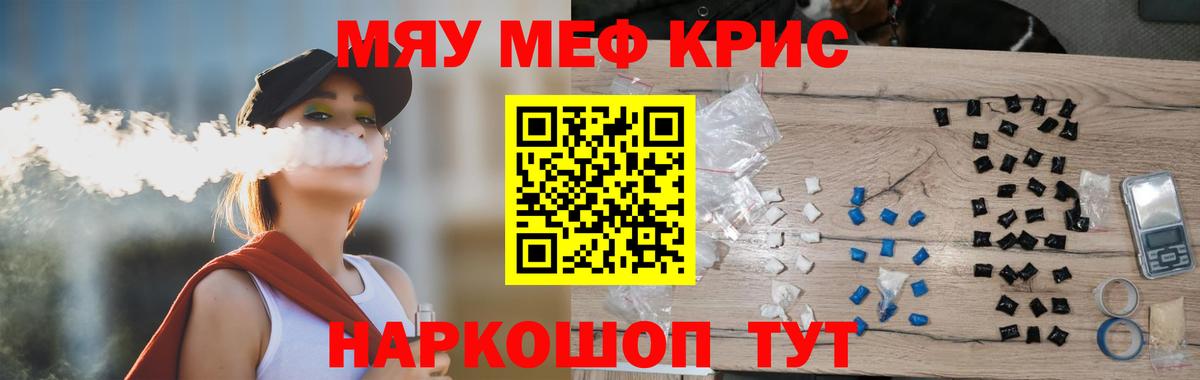 Мефедрон Кировск